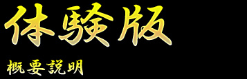天に啼く星・体験版