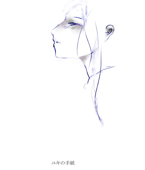 ユキの手紙