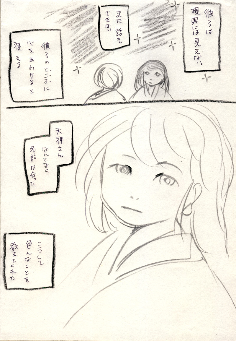 目を閉じて、ひらいた時の世界