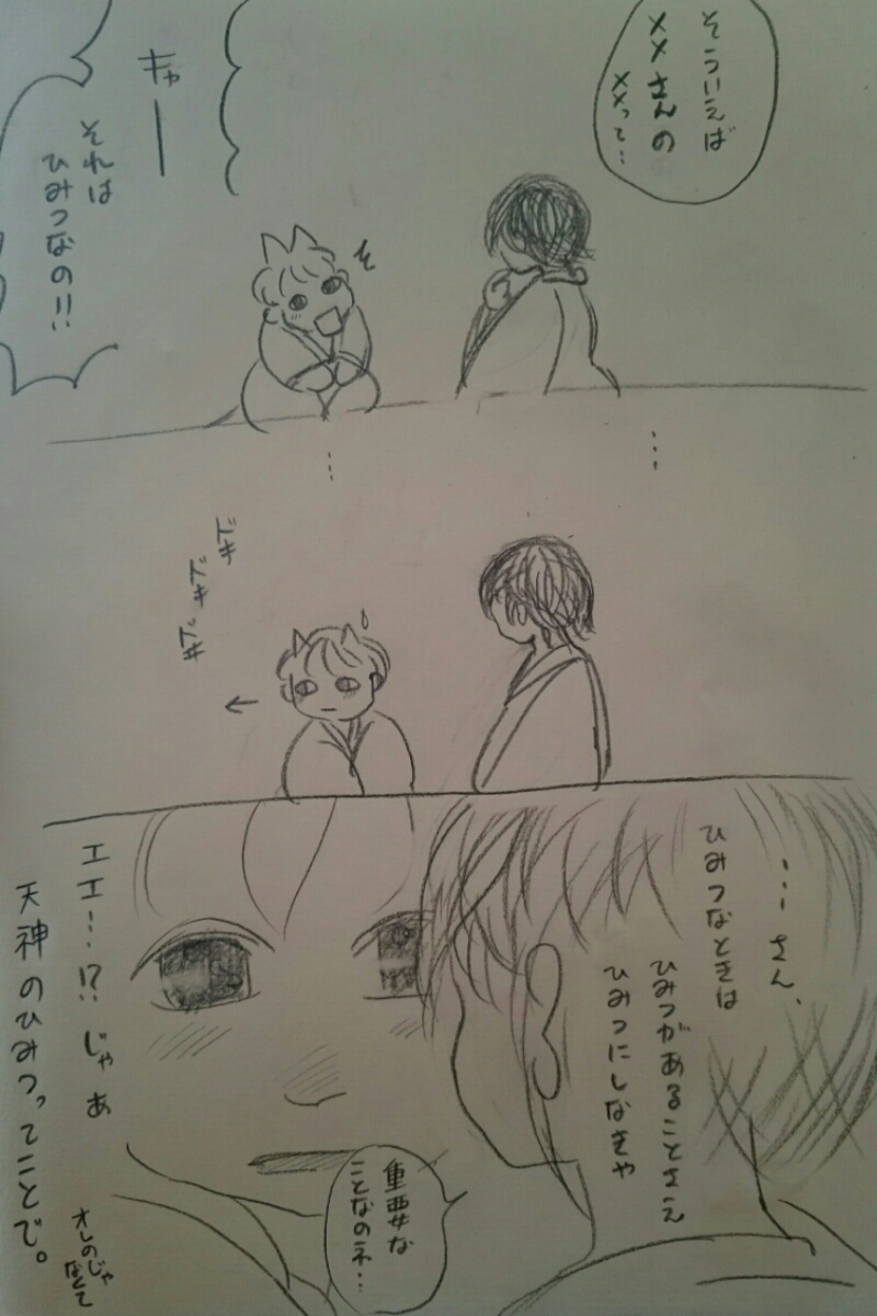 書かないで、書かないでっていったことも書かないで！