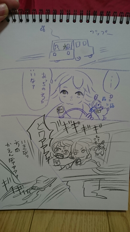 人生はドライブ！