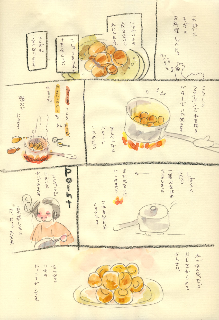 いもの煮っころがし