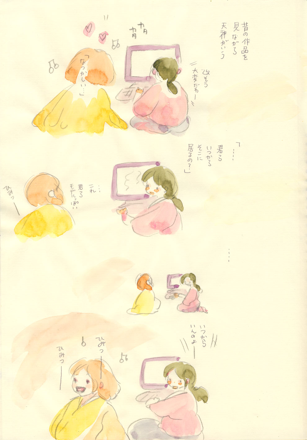 むかしといまと