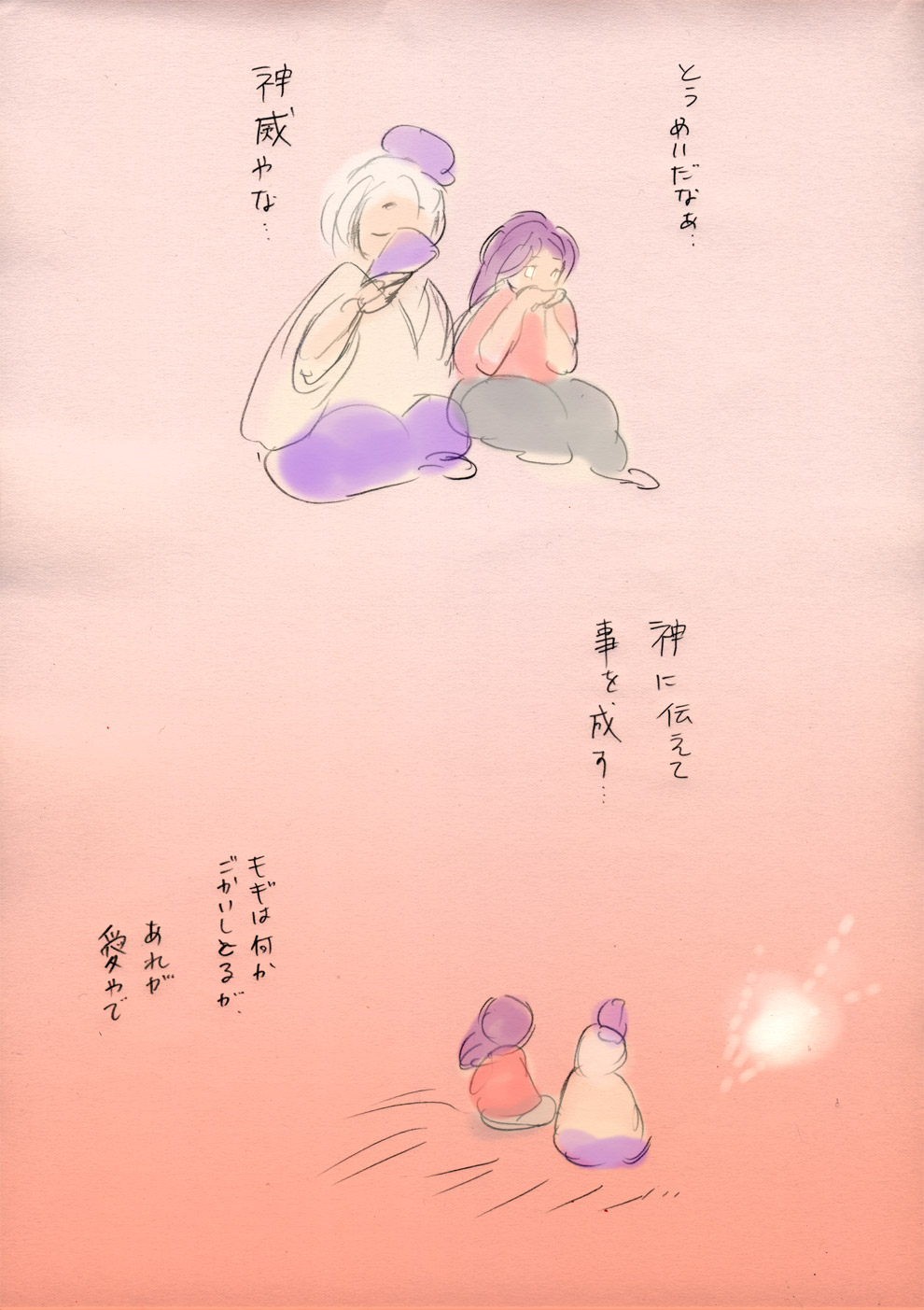 あれが愛やで - 06