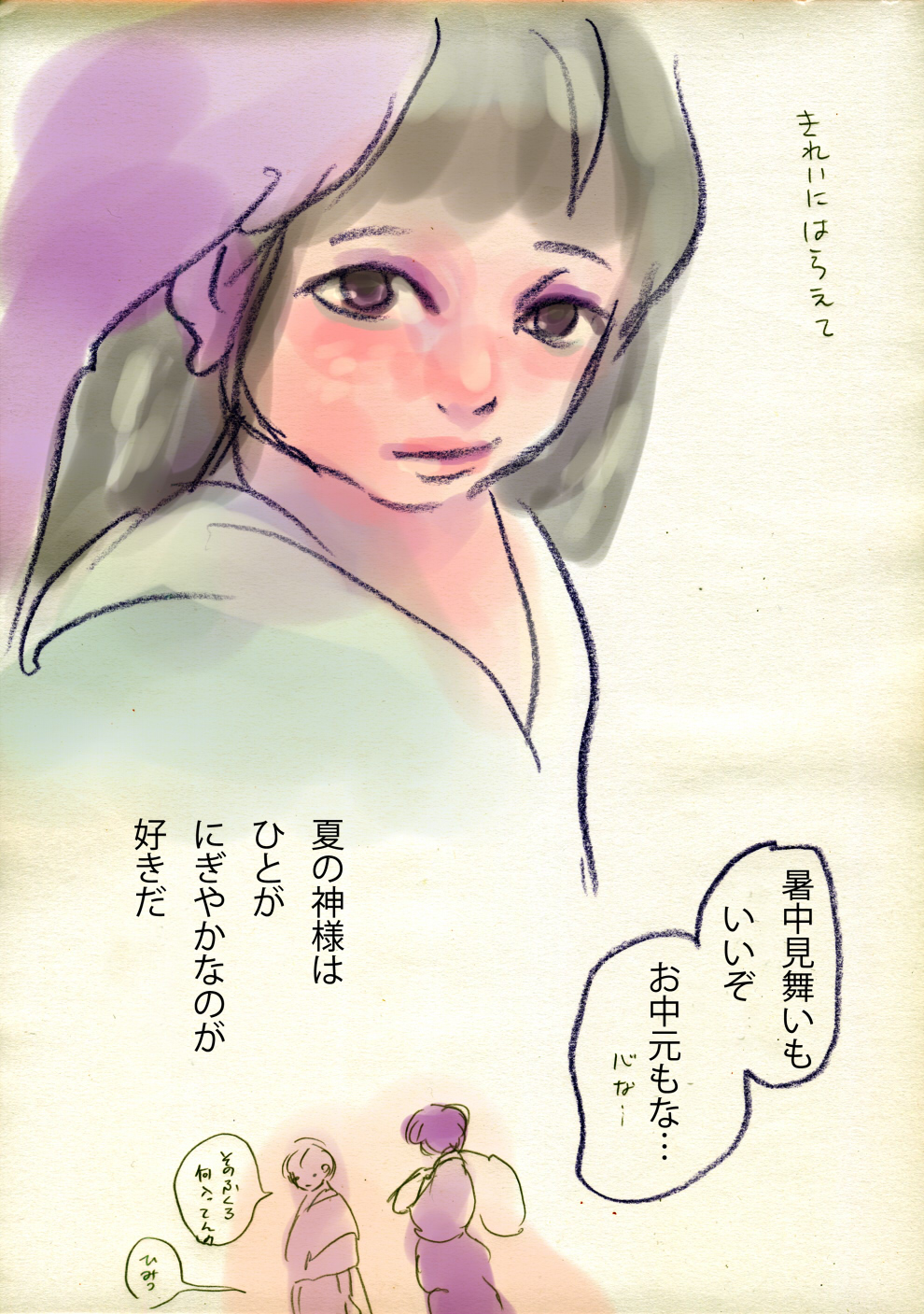 暑気払い、たのしもう - 05