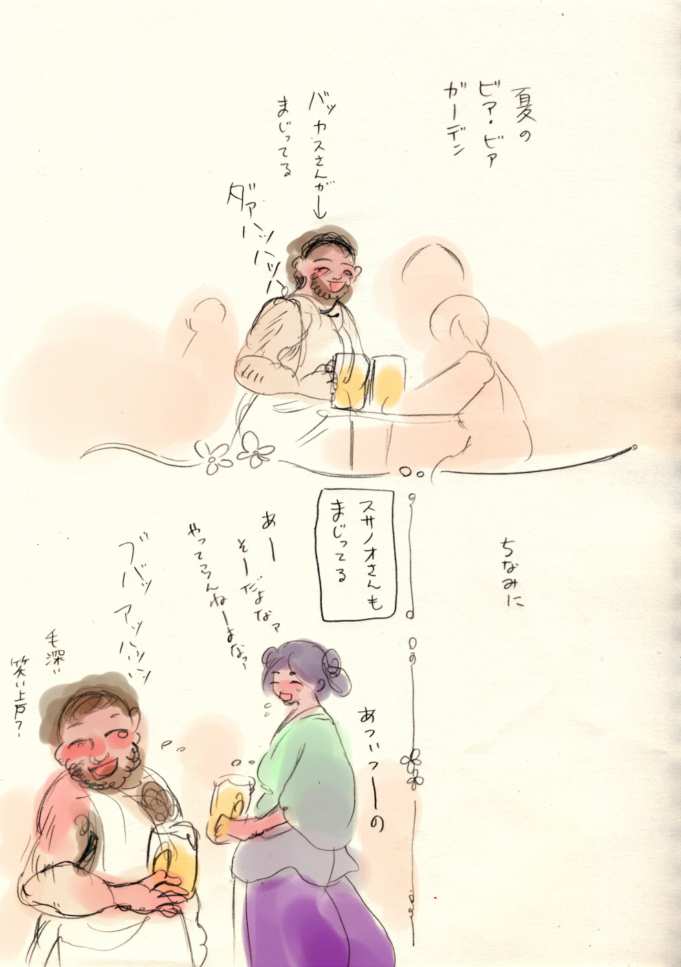 酒飲みに祝福を - 01