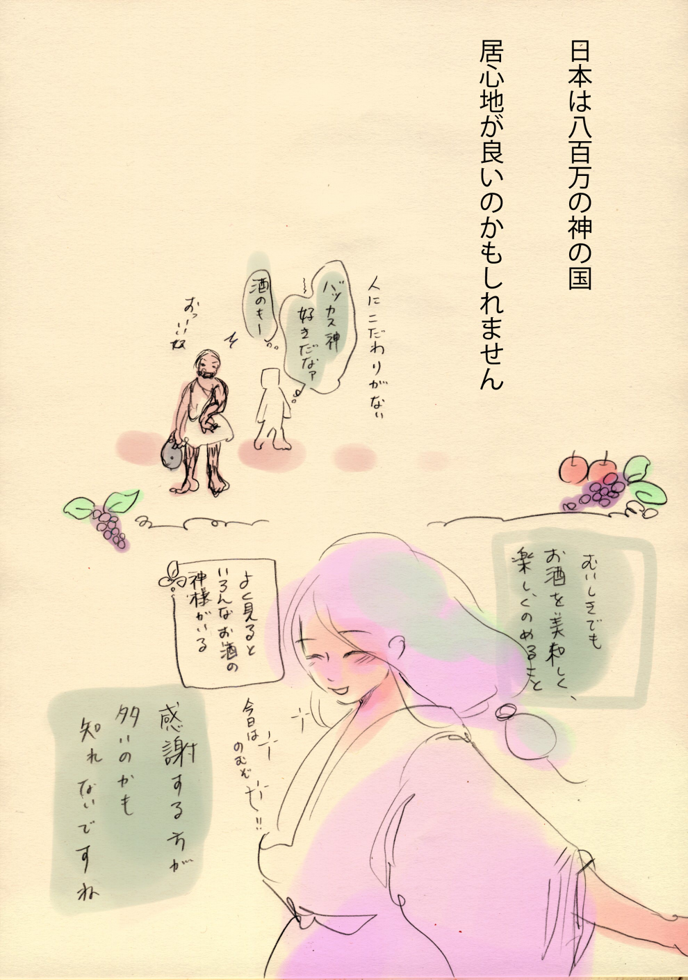 酒飲みに祝福を - 02