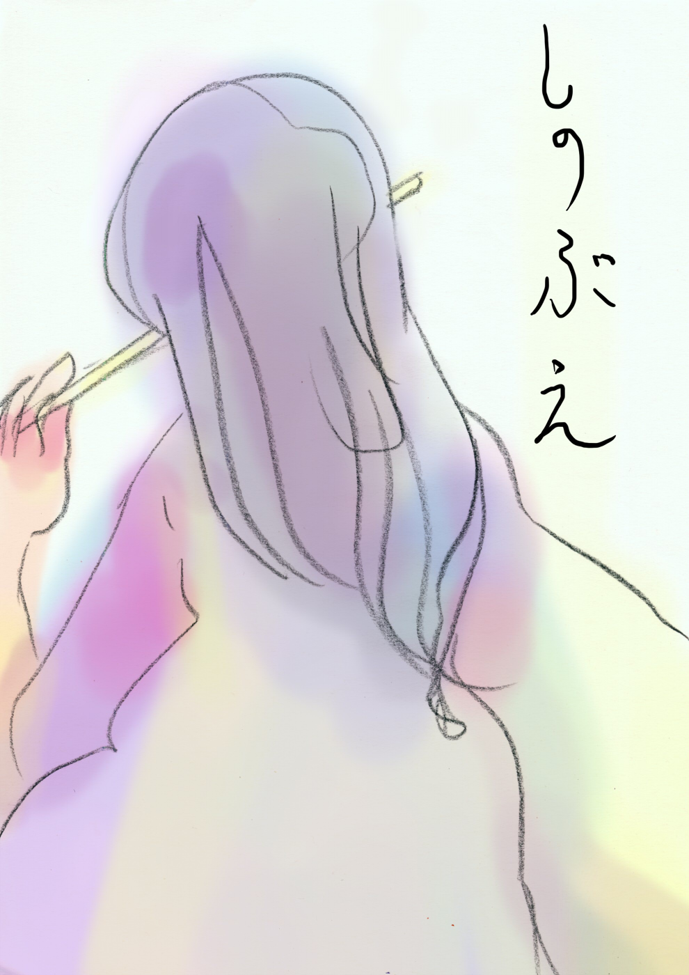 篠笛えいい練習中 - 01