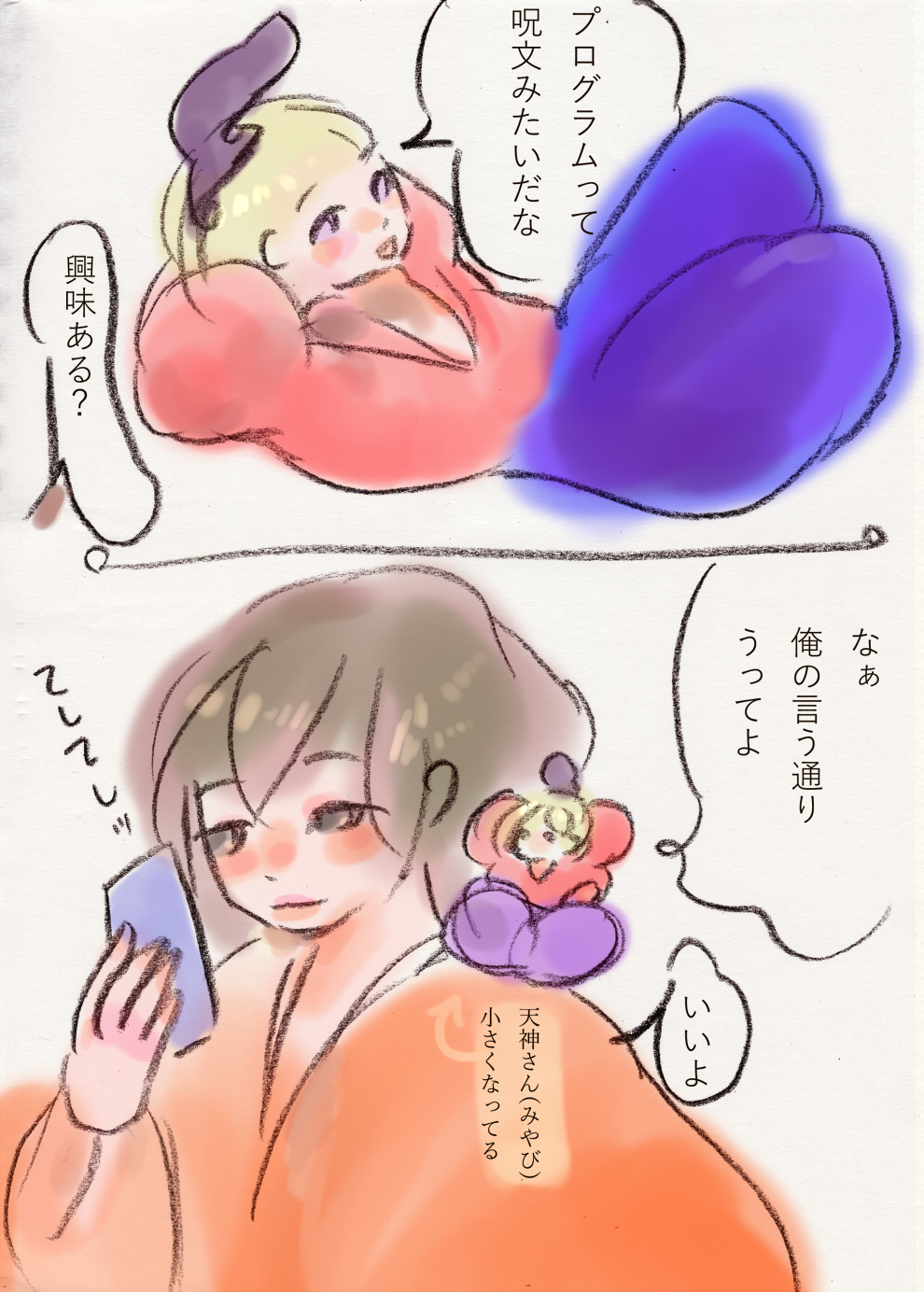 サイキック起動 - 01