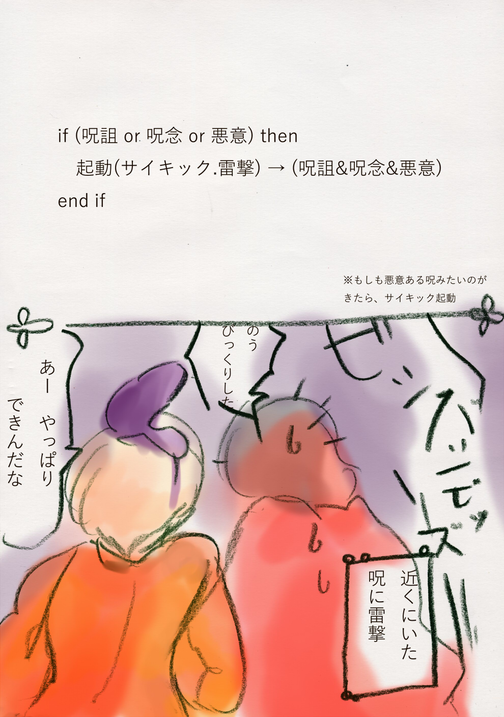 サイキック起動 - 02