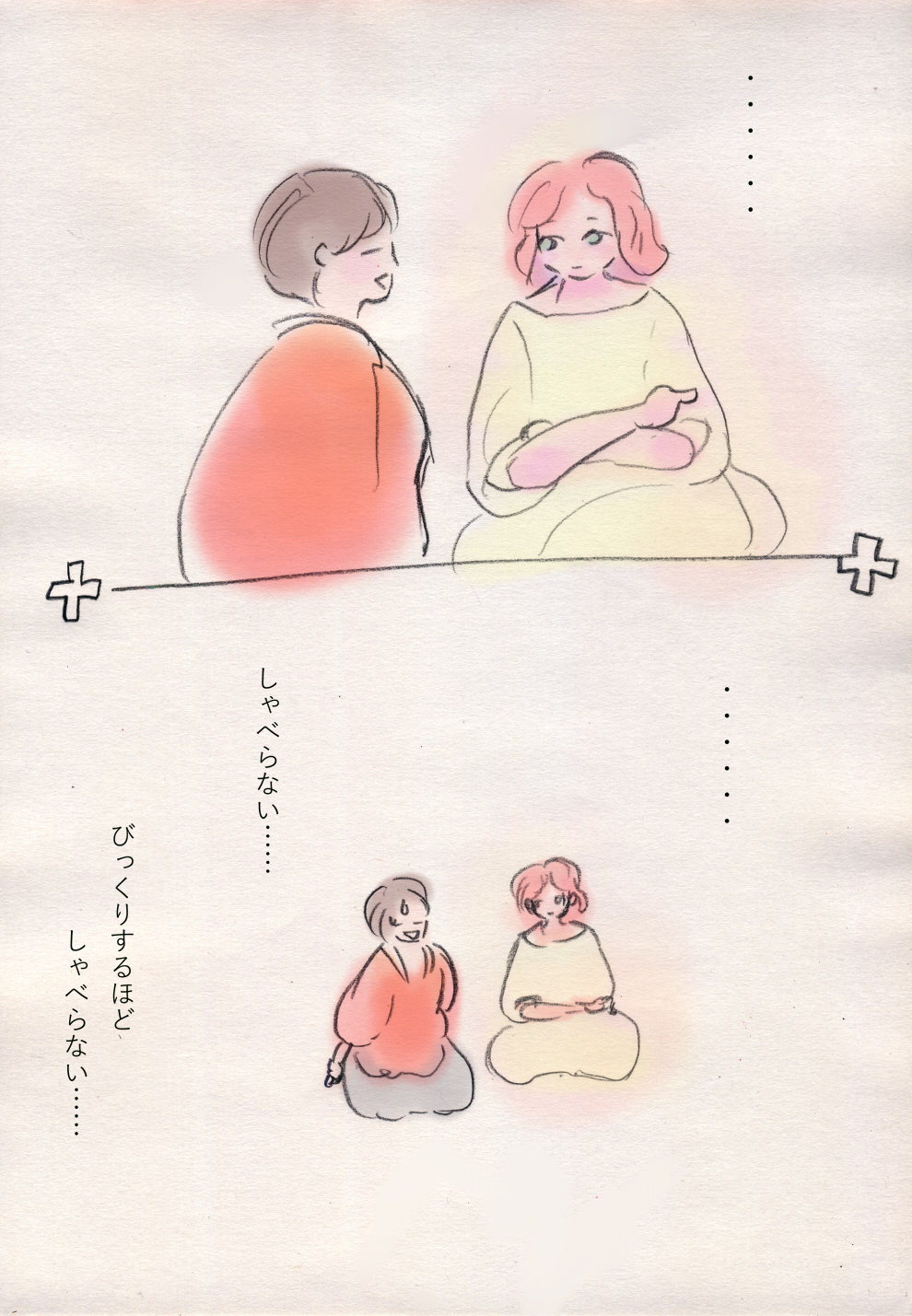 どうやら無口なようだ - 02