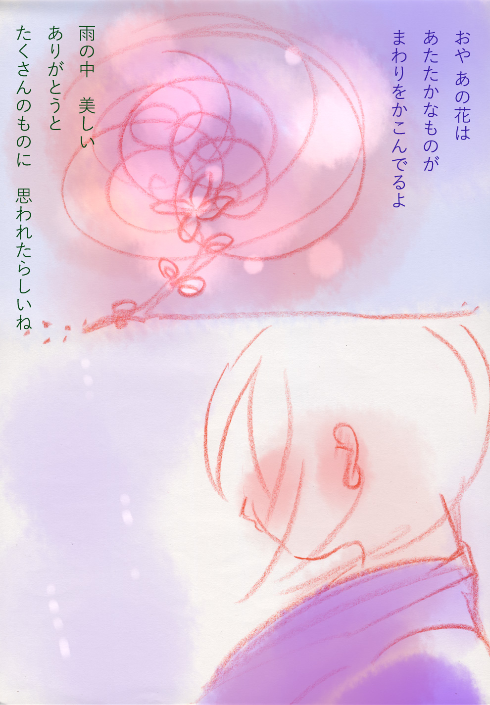 どことなく、ありがとうと - 04