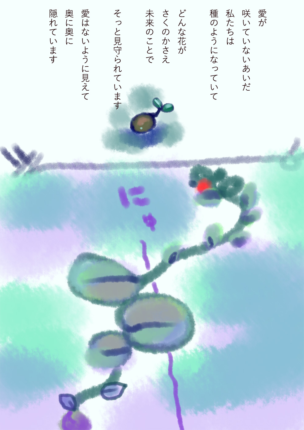 愛の開花 - 01