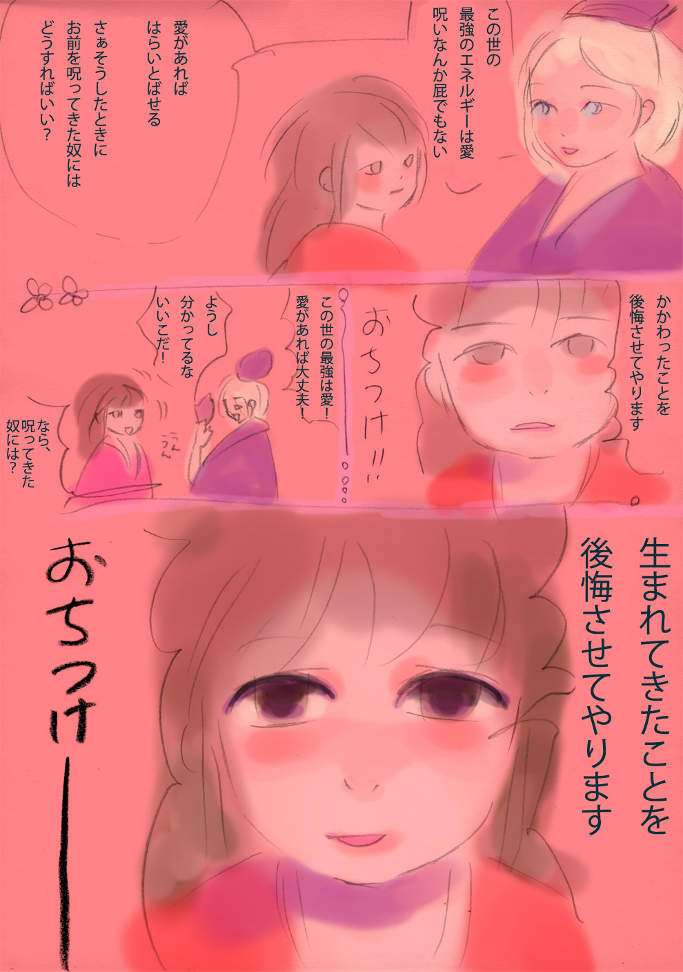 見えない世界でぶーらぶら・１