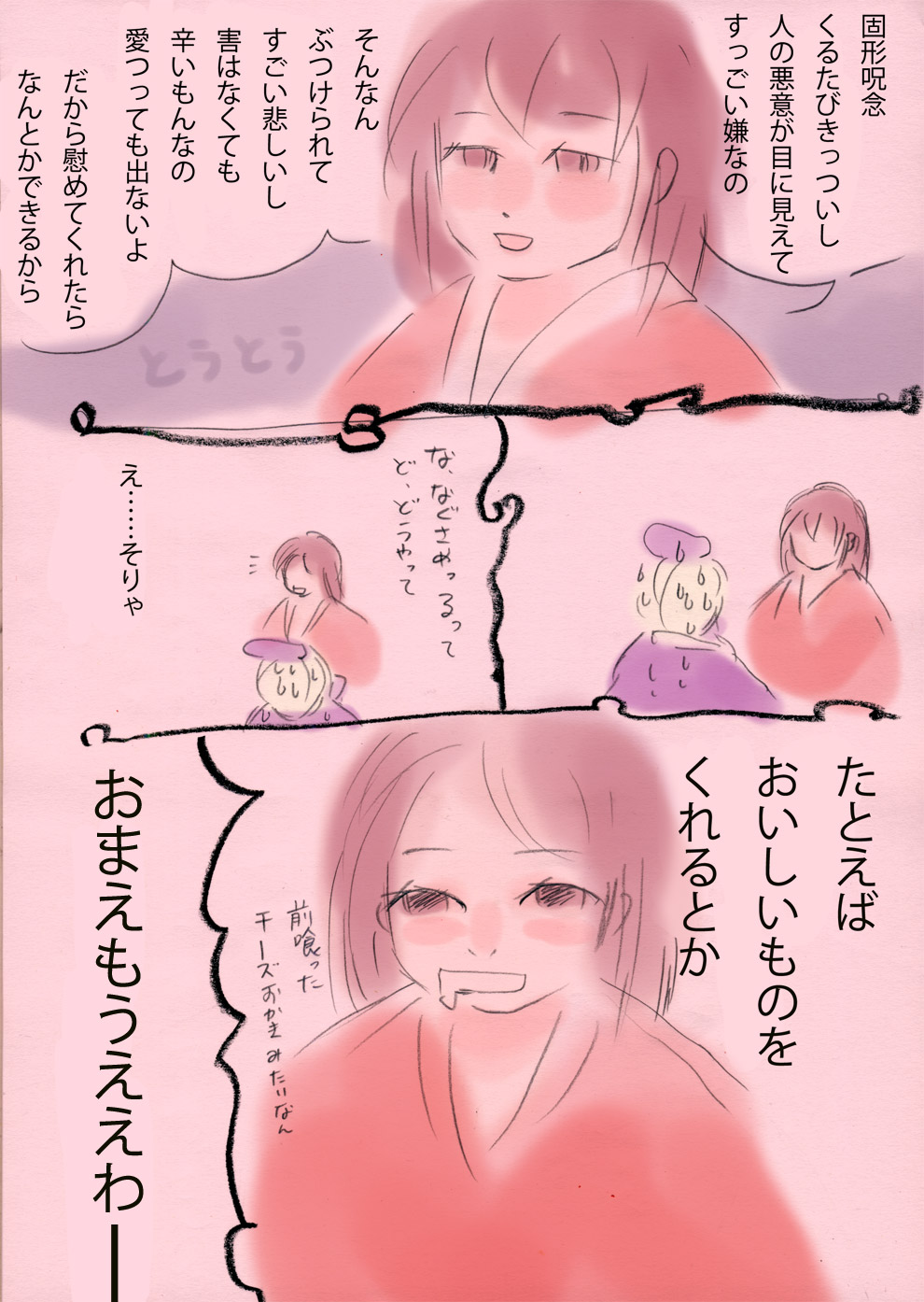 見えない世界でぶーらぶら・３