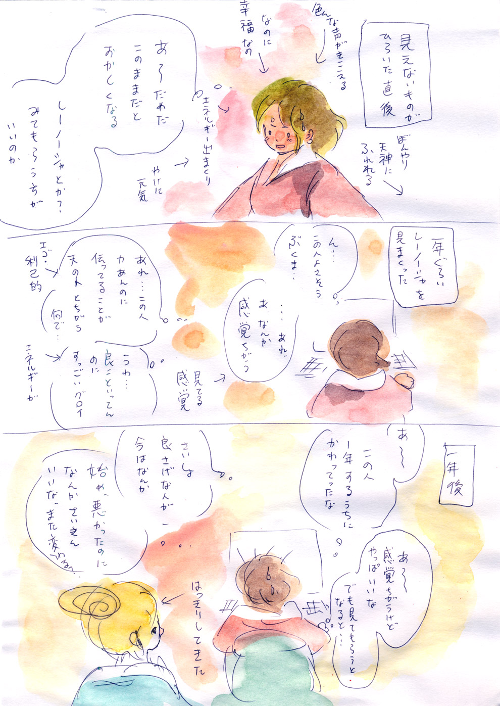 見えないものが見えたとき