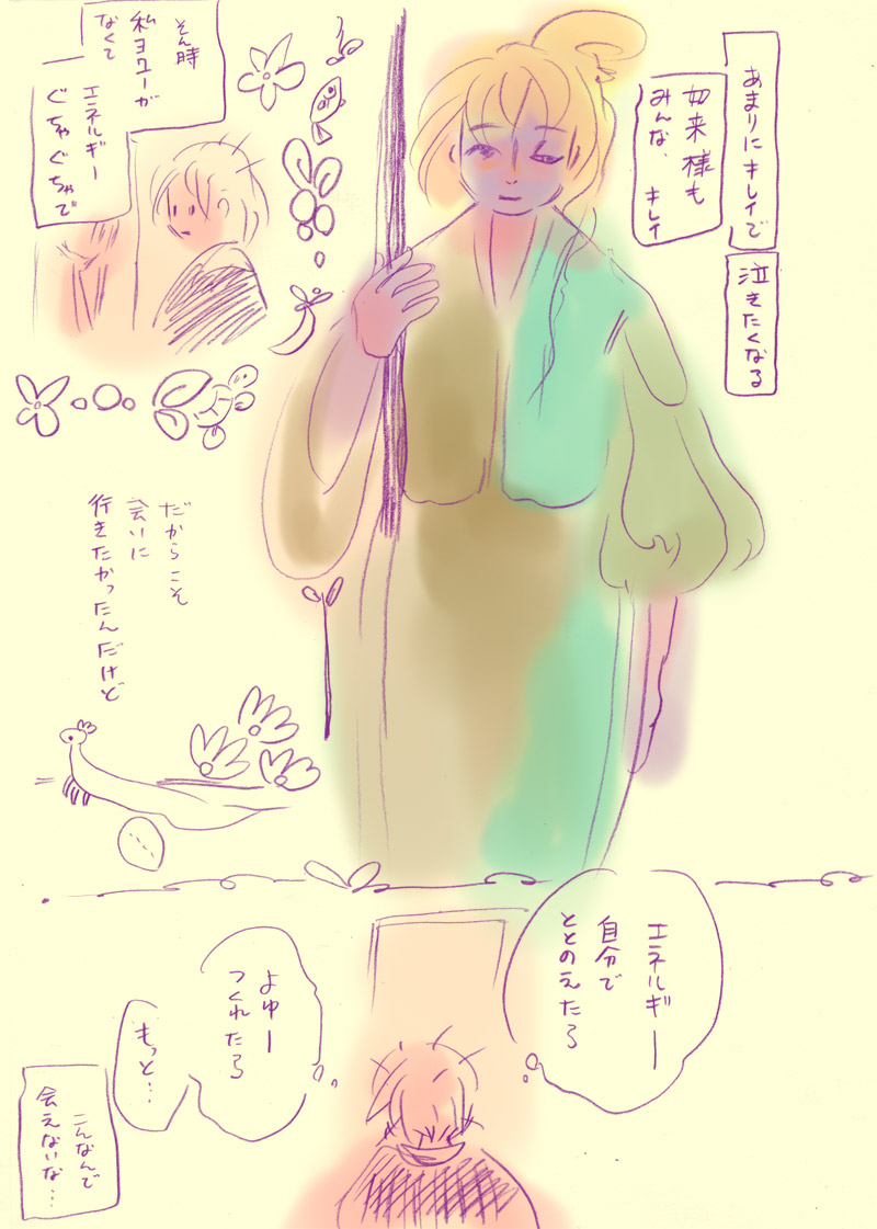 お不動さんに行こうとしたときの話 - 03