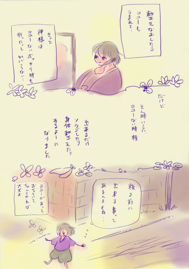 お不動さんに行こうとしたときの話 - 04