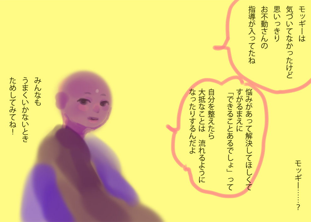 お不動さんに行こうとしたときの話 - 05