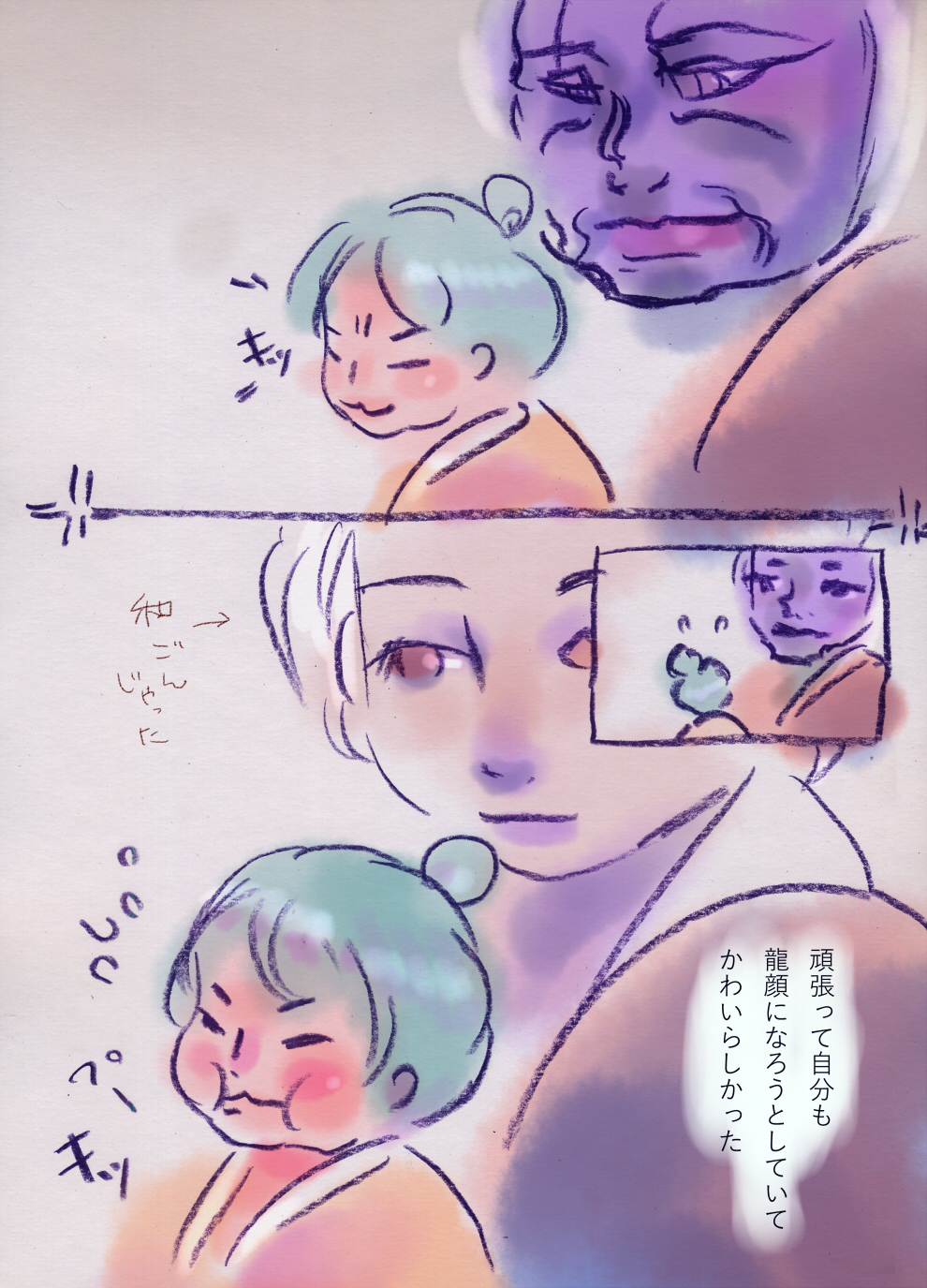 不動明王と小さいさん - 02