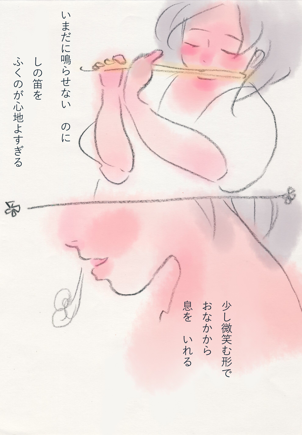 篠笛とわたし - 01