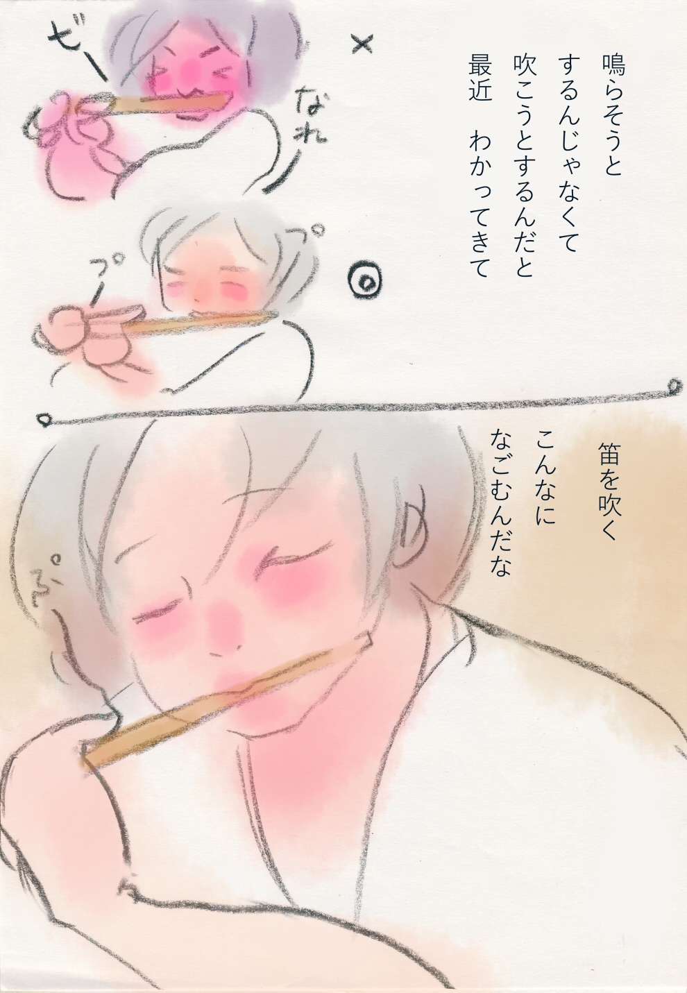 篠笛とわたし - 02