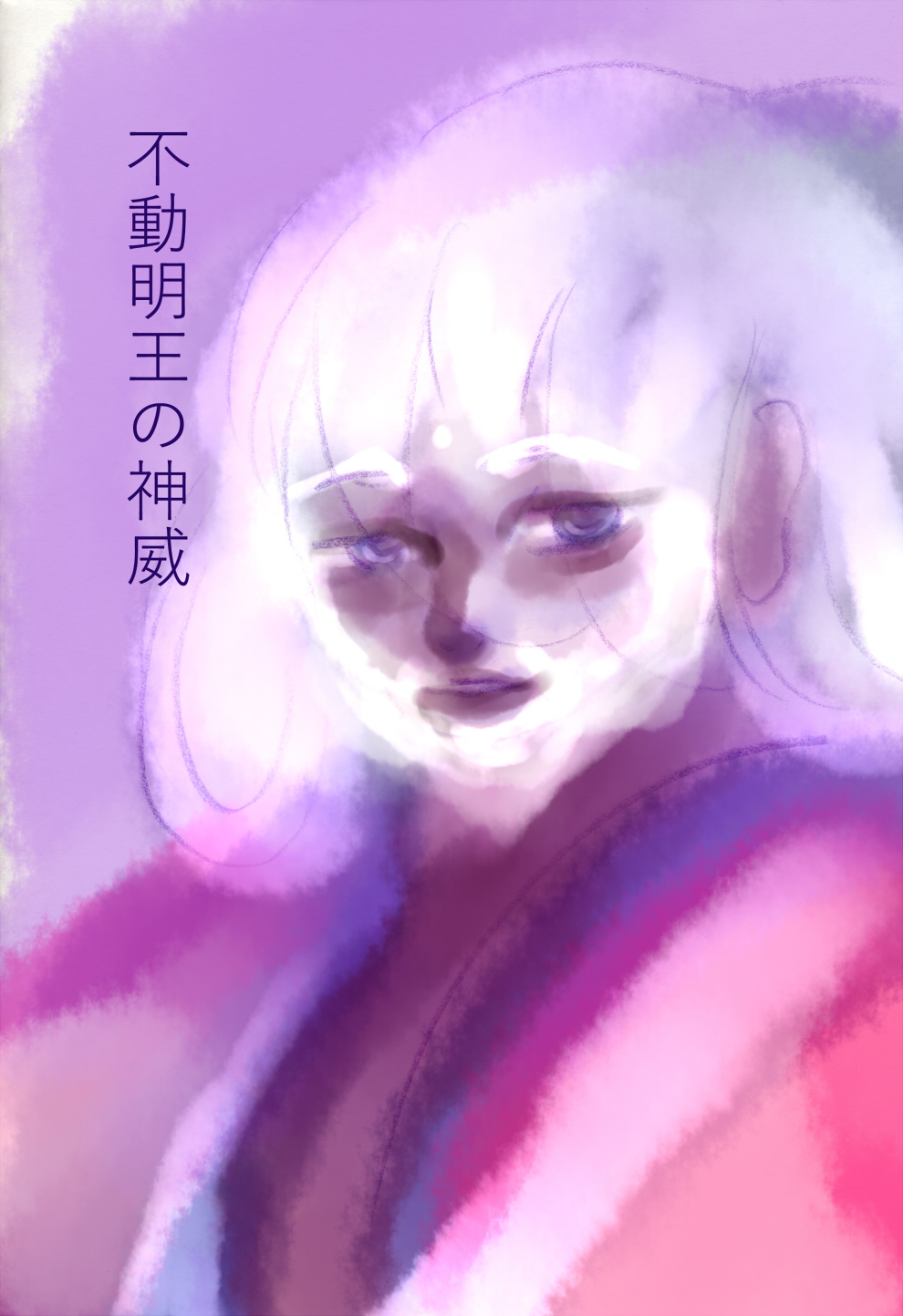 不動明王の神威 - 01