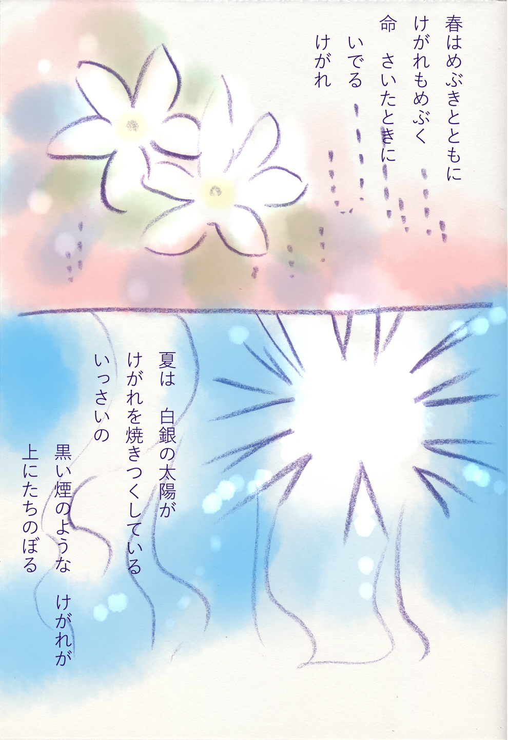 不動明王の神威 - 02