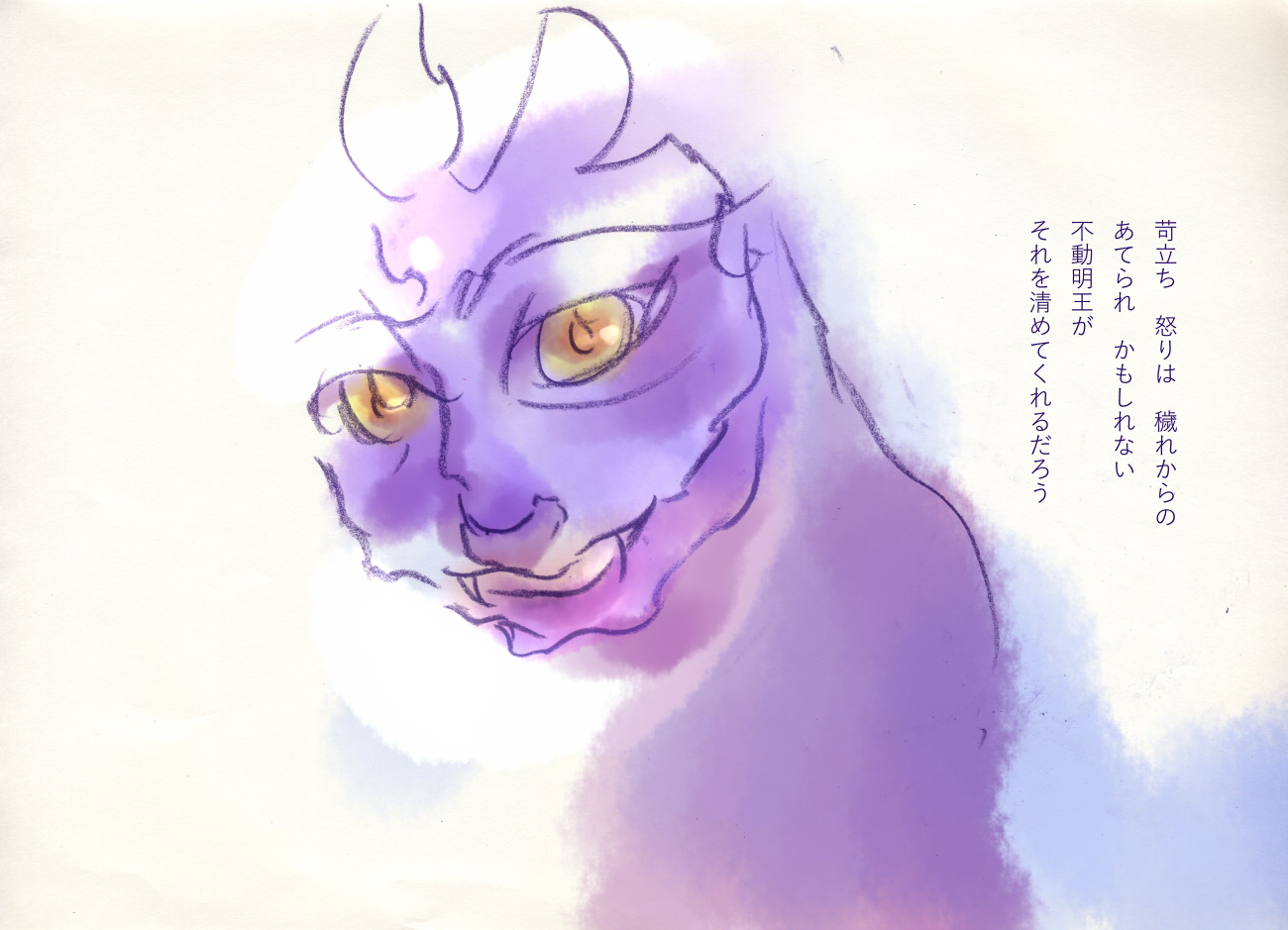 不動明王の神威 - 05