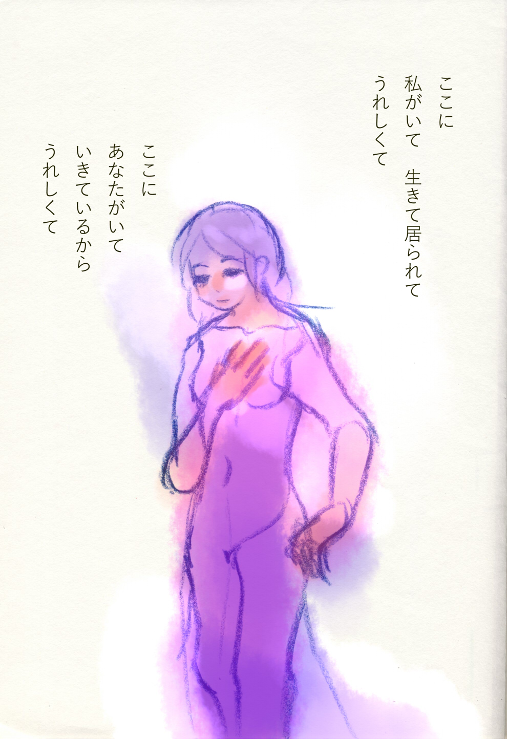 きよめのきもち - 02