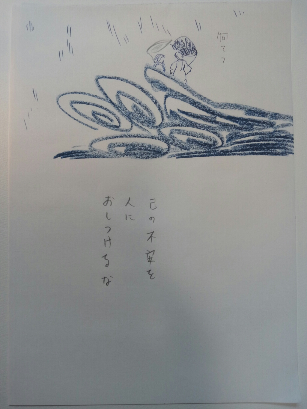 魔との境い目 - 02