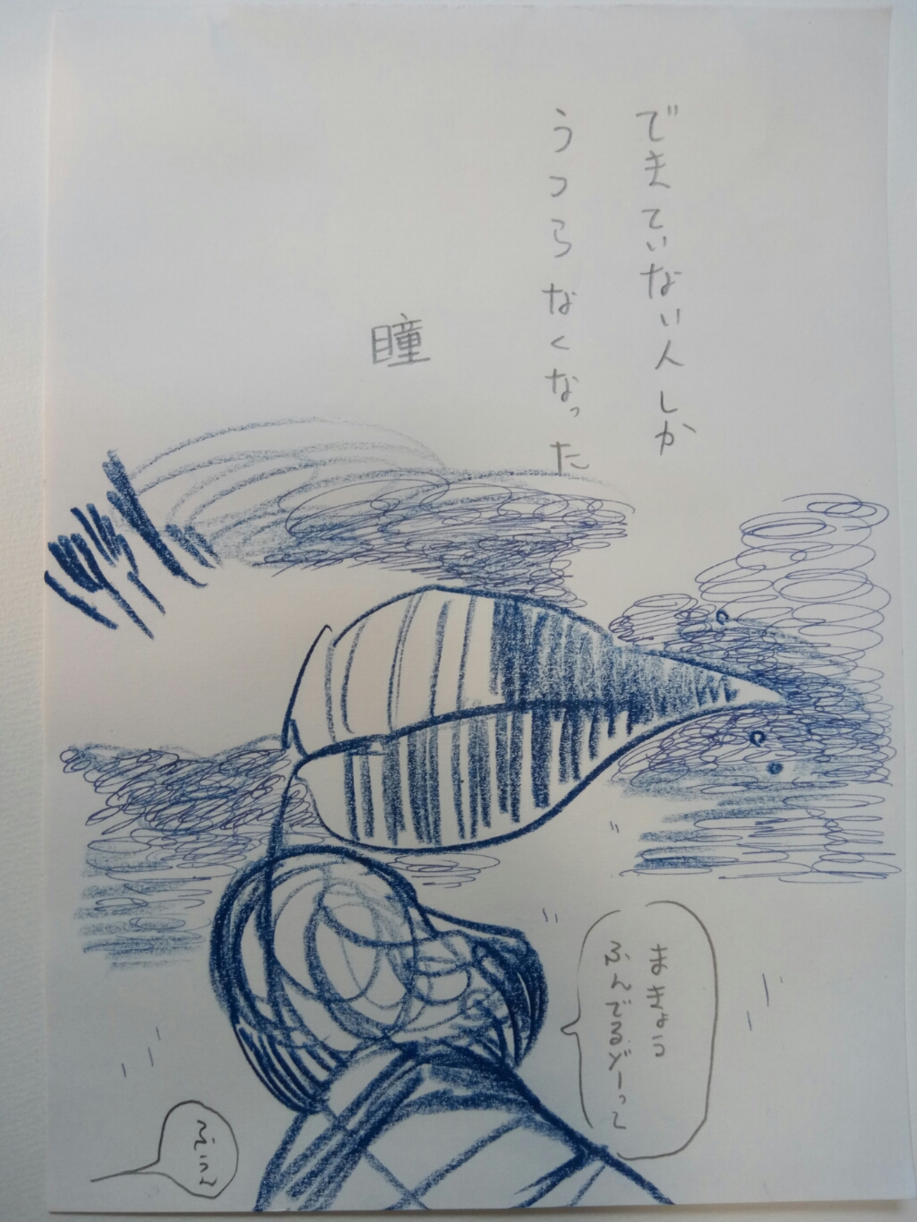 魔との境い目 - 06