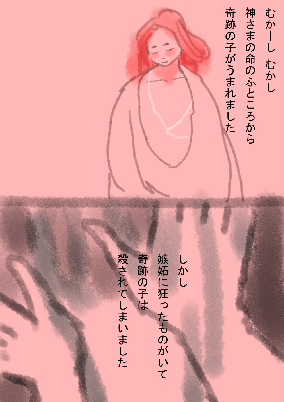 神話・奇跡の子 - 01