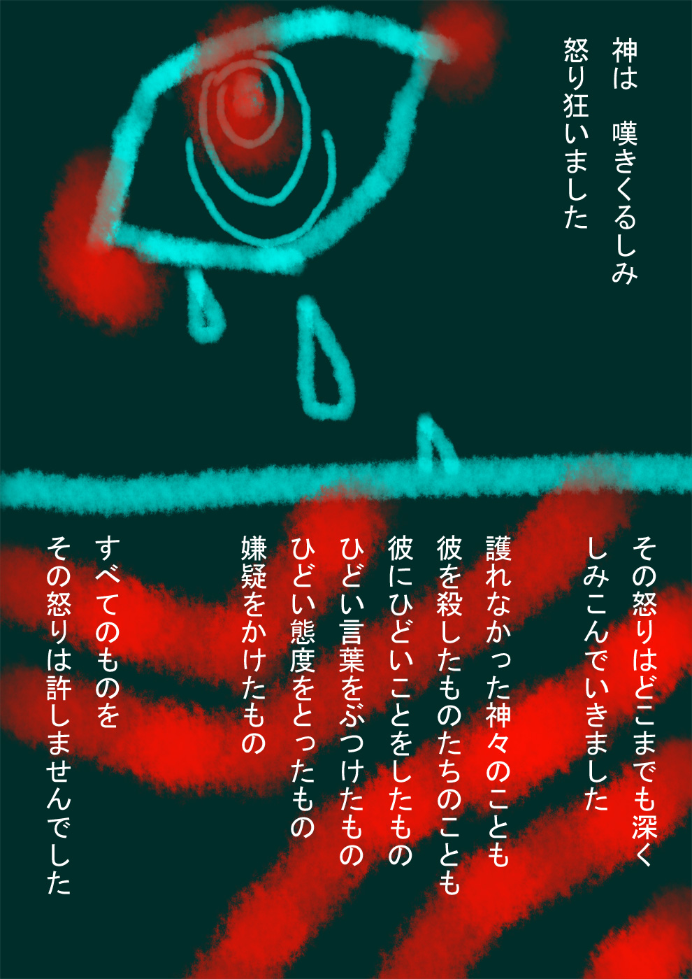 神話・奇跡の子 - 02