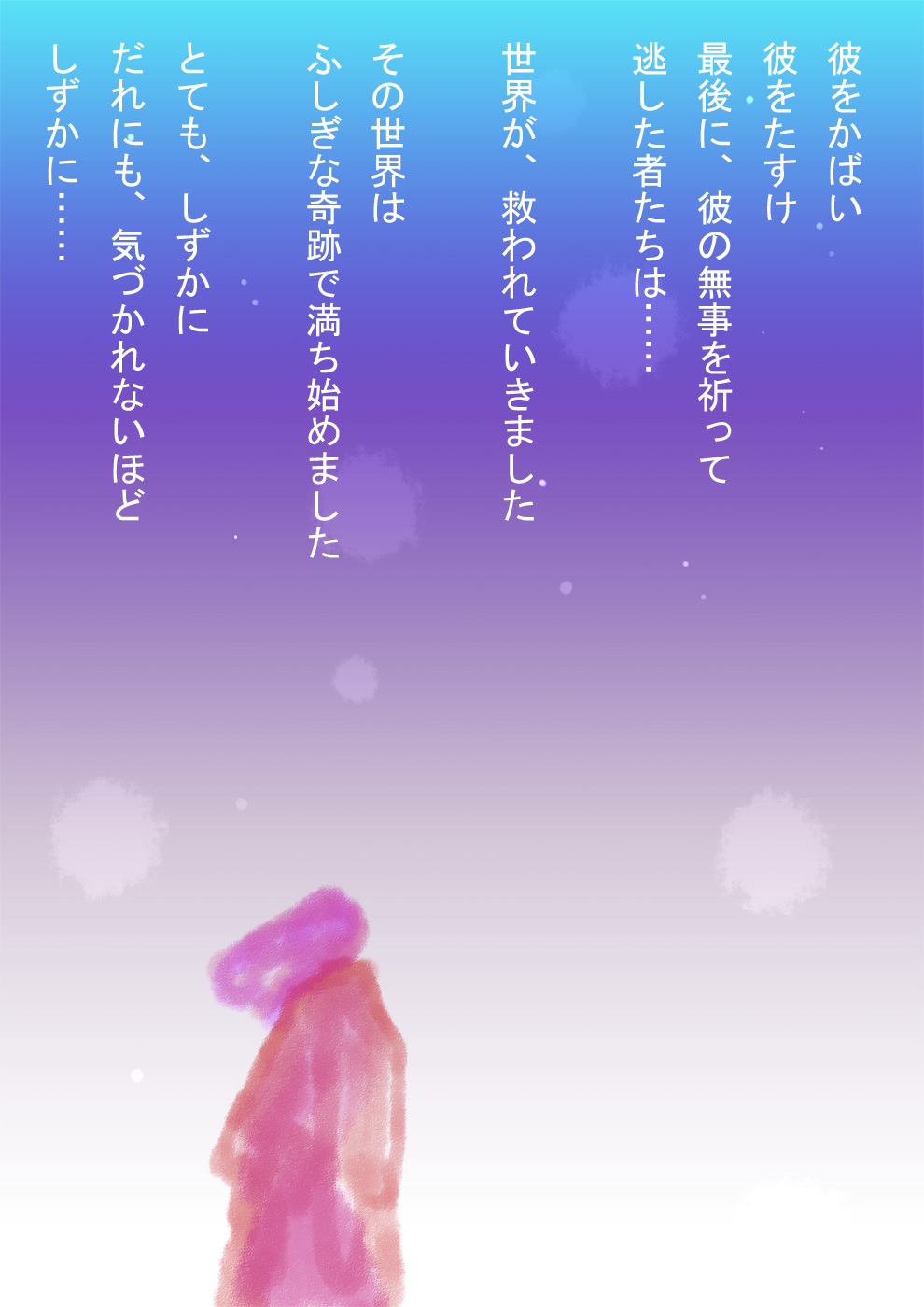 神話・奇跡の子 - 05