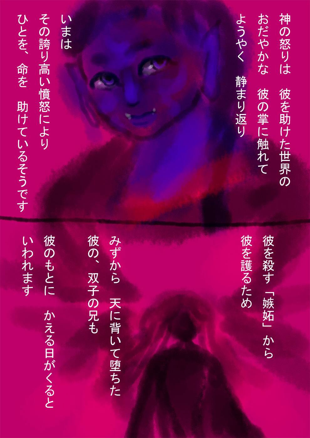 神話・奇跡の子 - 06