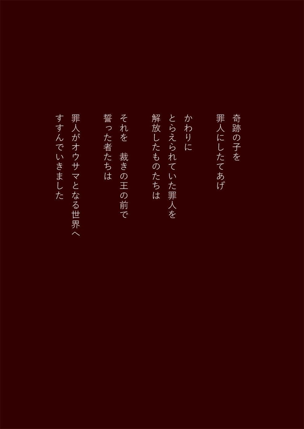 神話・奇跡の子２ - 02