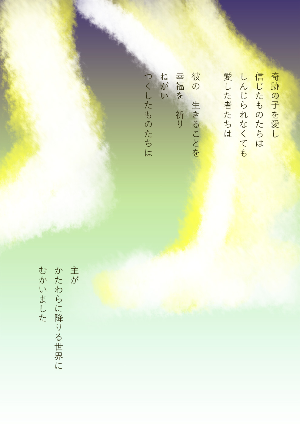 神話・奇跡の子２ - 03