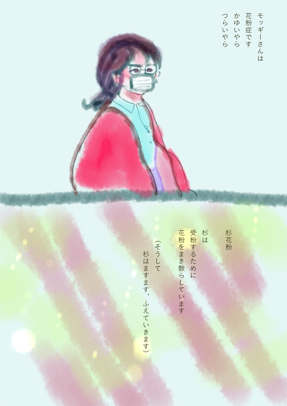 杉よ元気スギ！ - 01