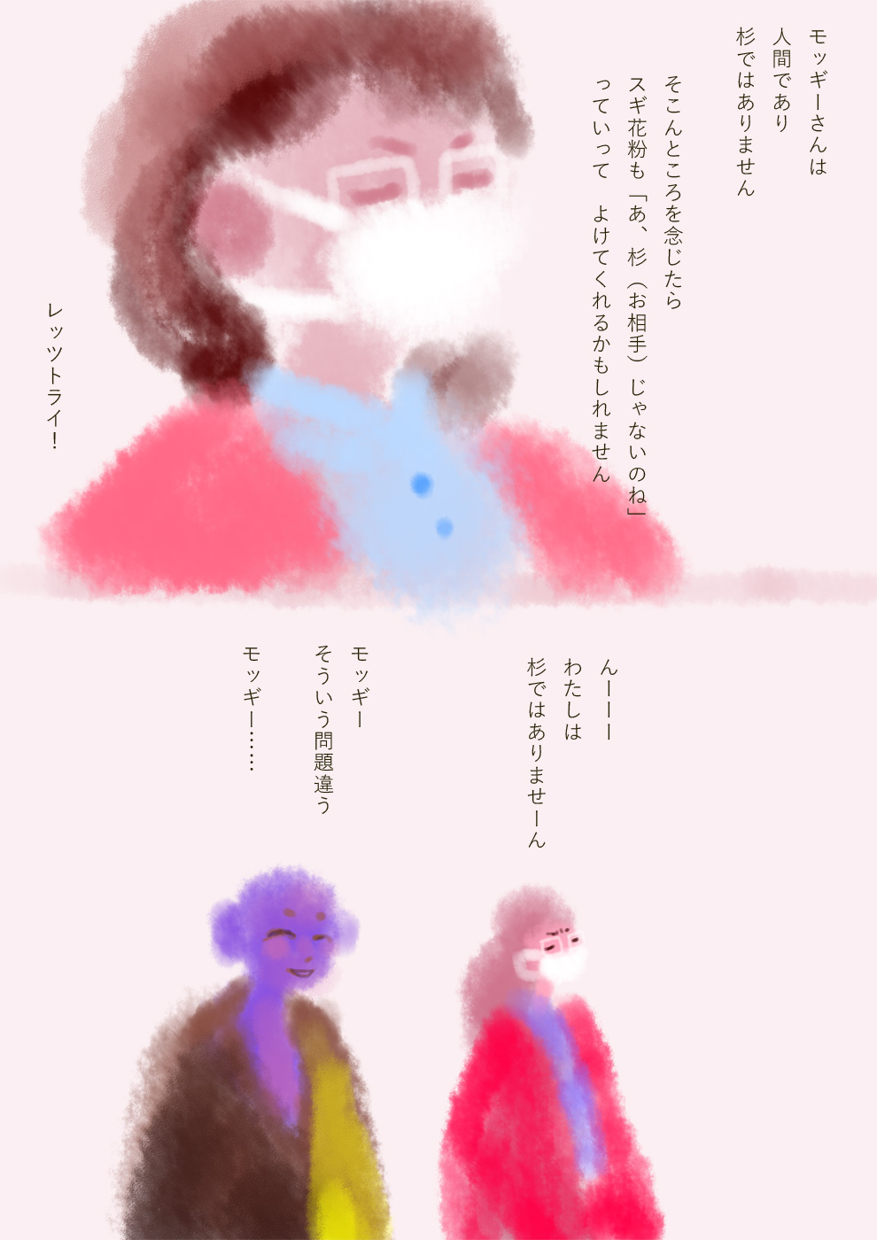 杉よ元気スギ！ - 02