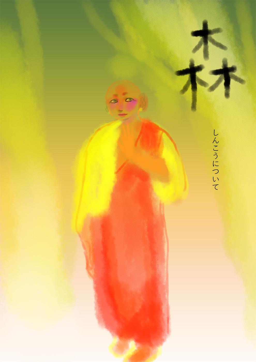 森―しんこうについて - 01