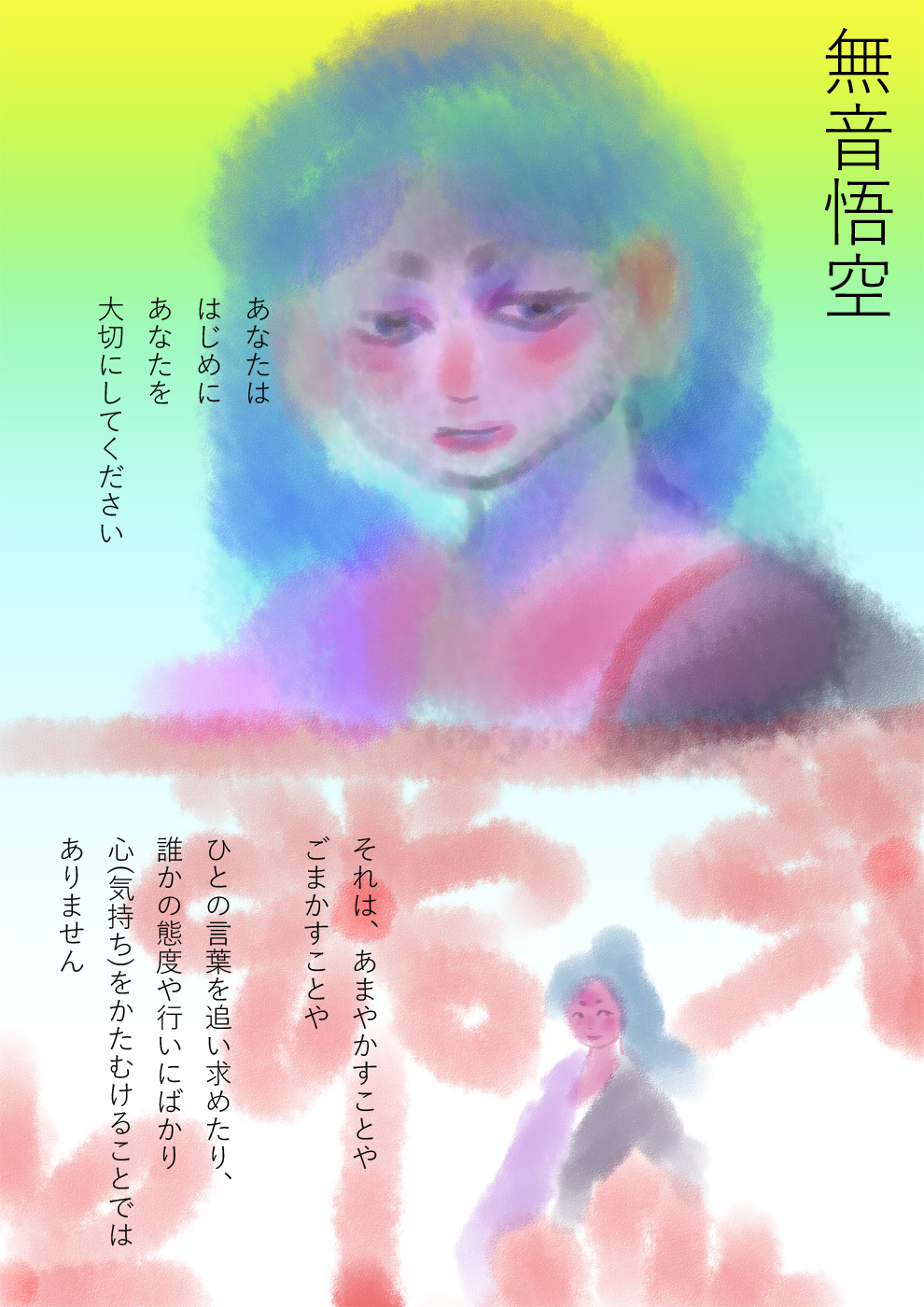 キリスト「無音悟空」 - 01