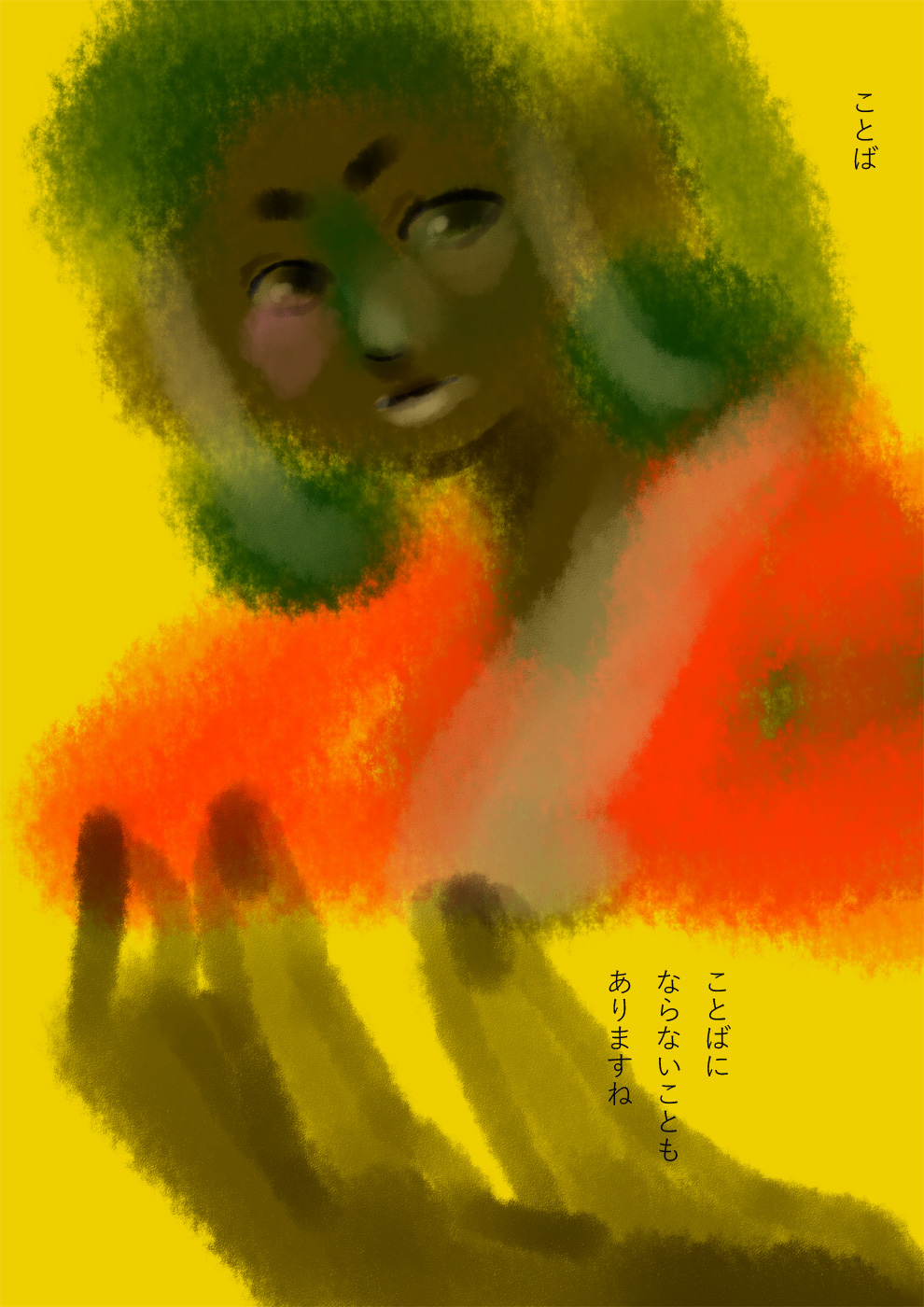 ことばにならない - 01