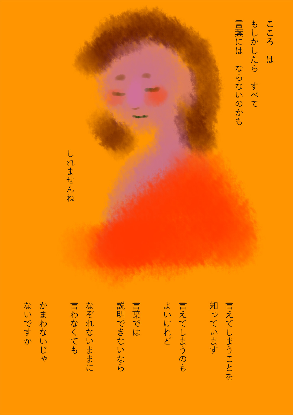 ことばにならない - 04