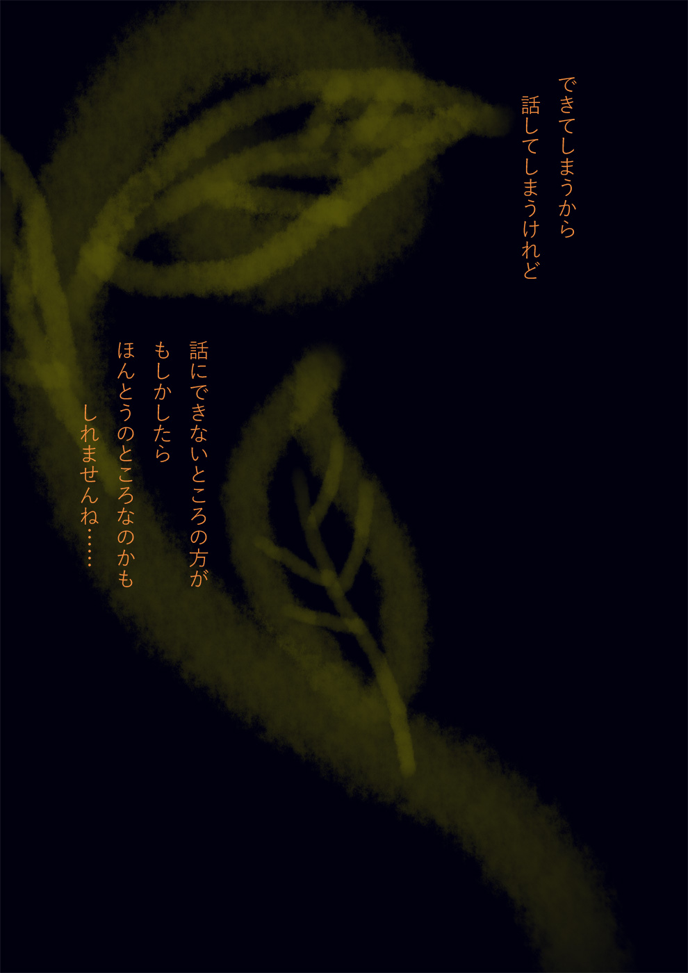 ことばにならない - 06