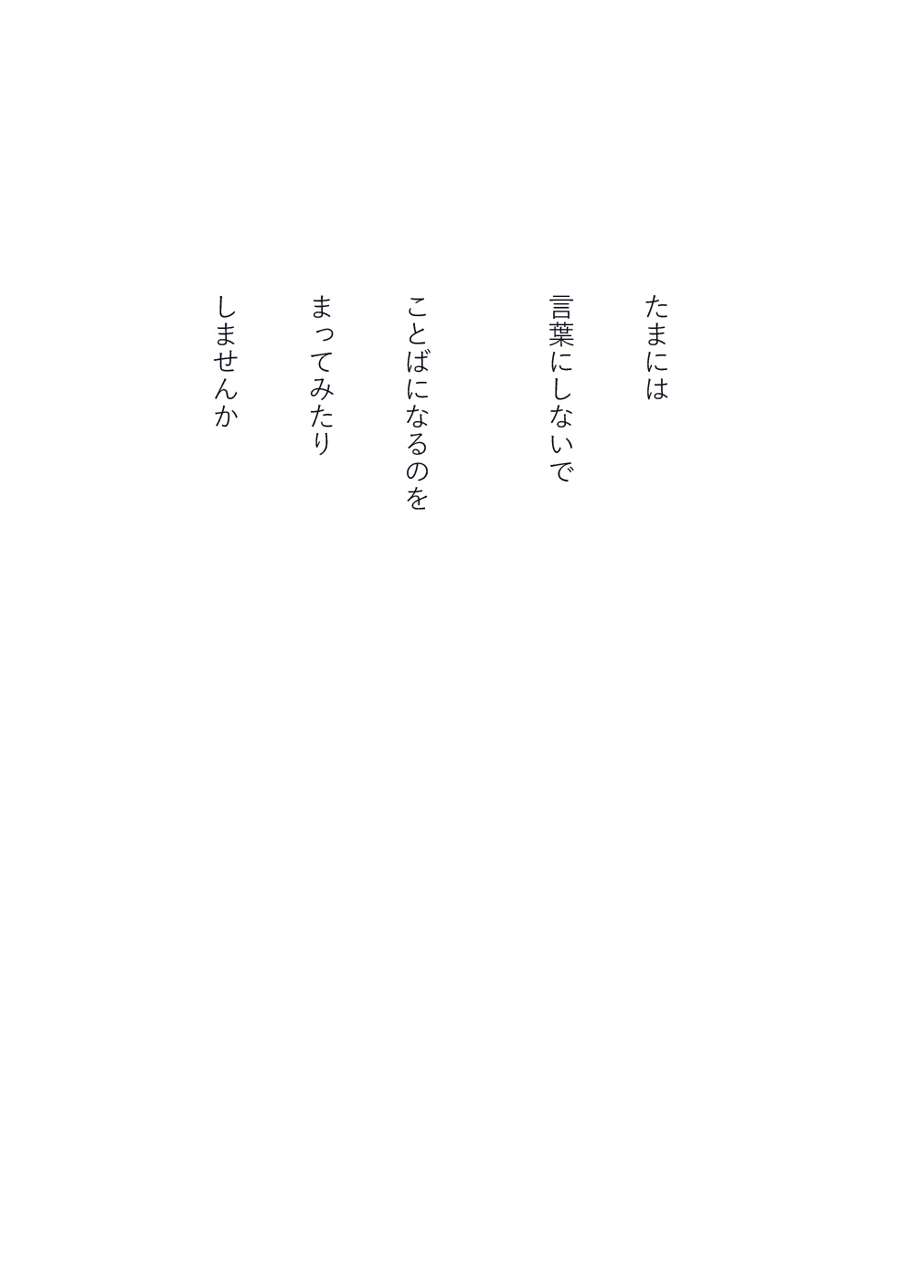 ことばにならない - 08