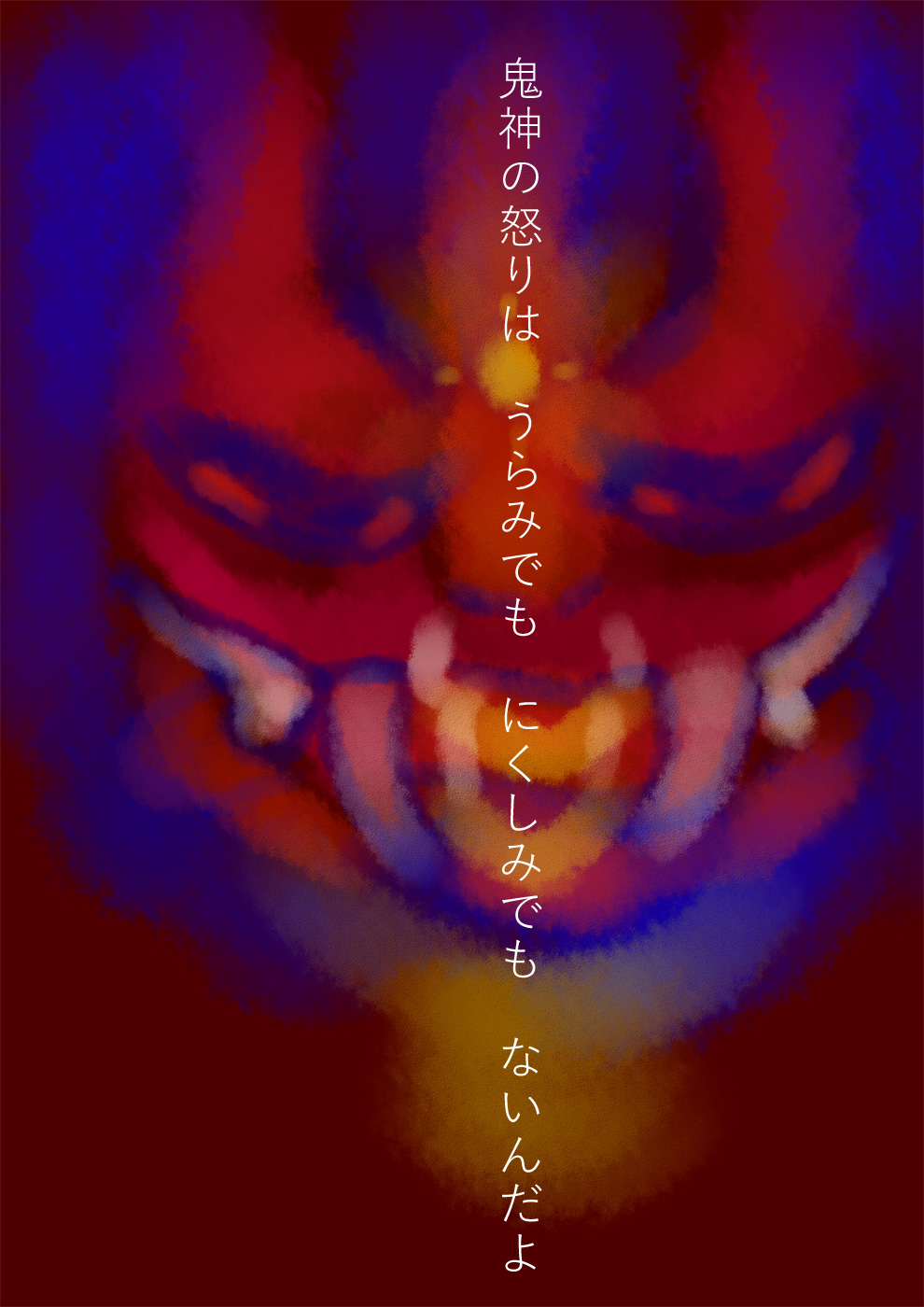 安倍晴明「ちから」 - 04