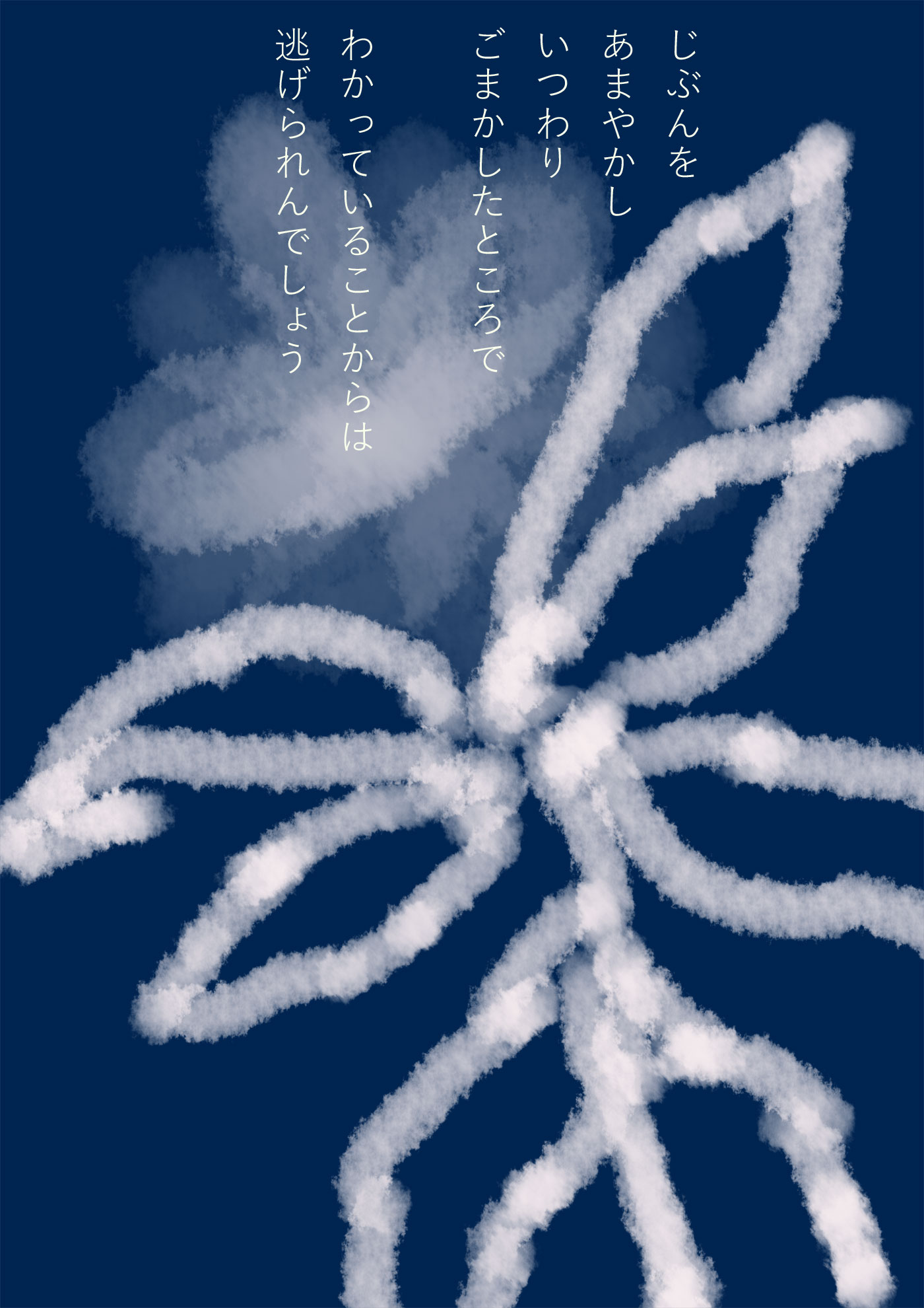 ミカエル「心が合うこと」 - 02