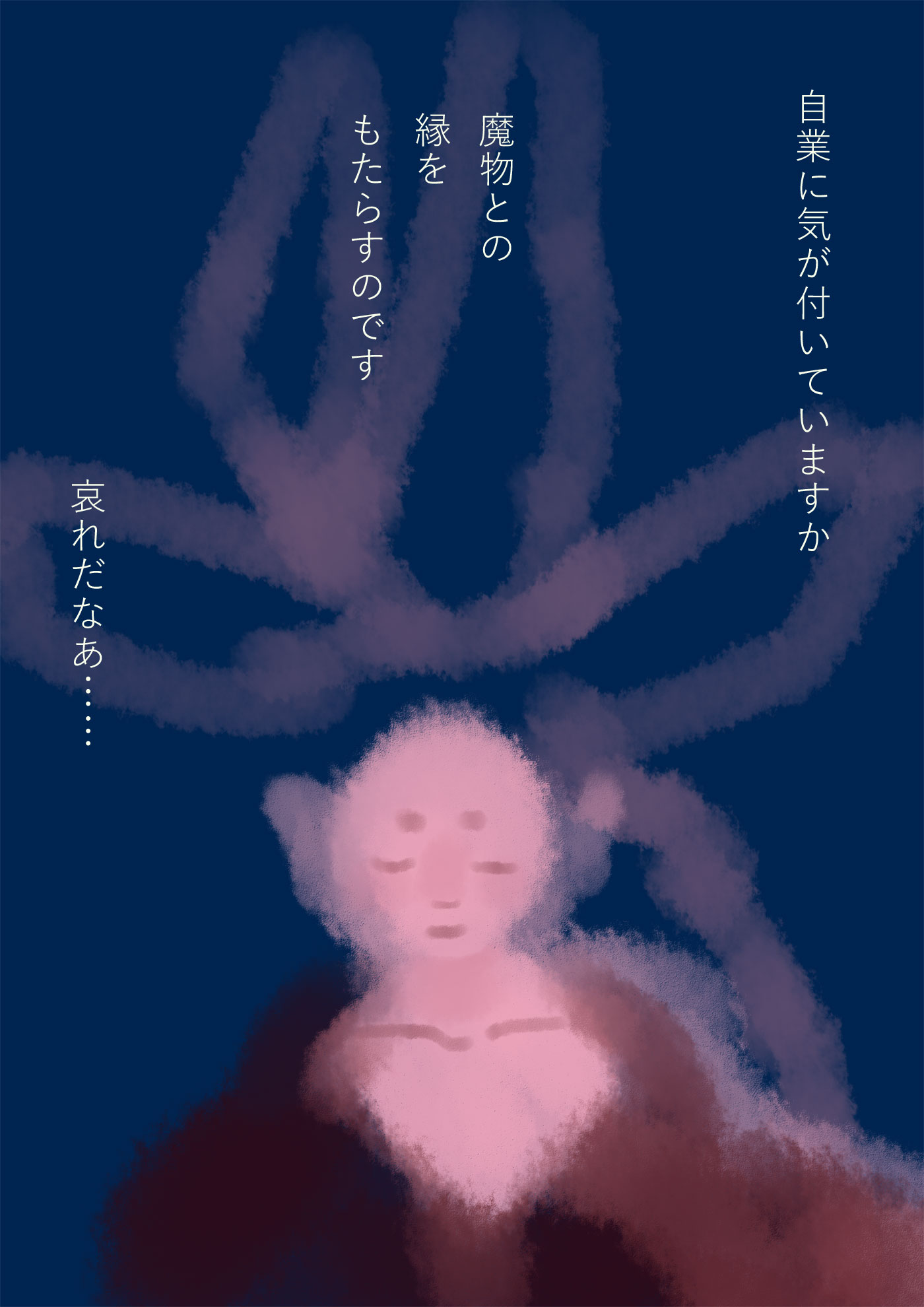 ミカエル「心が合うこと」 - 04