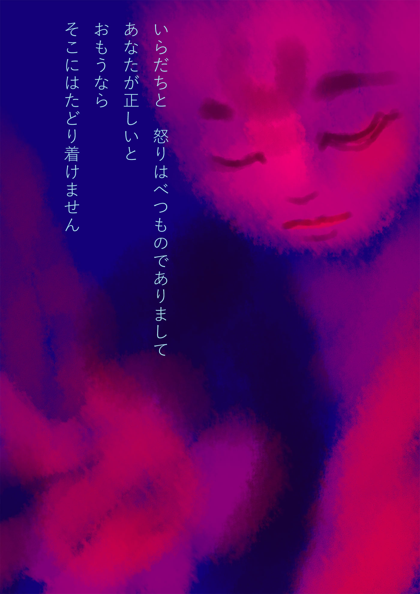 不動明王尊、怒りの大切さ - 02